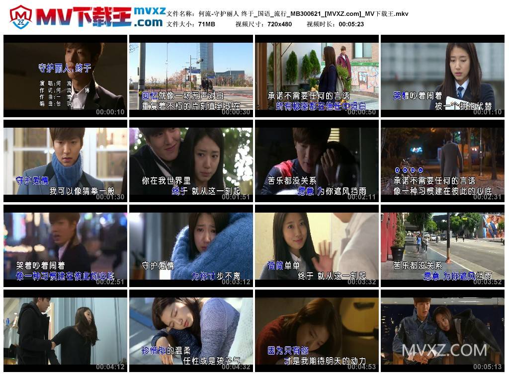 何流-守护丽人 终于_国语_流行_MB300621